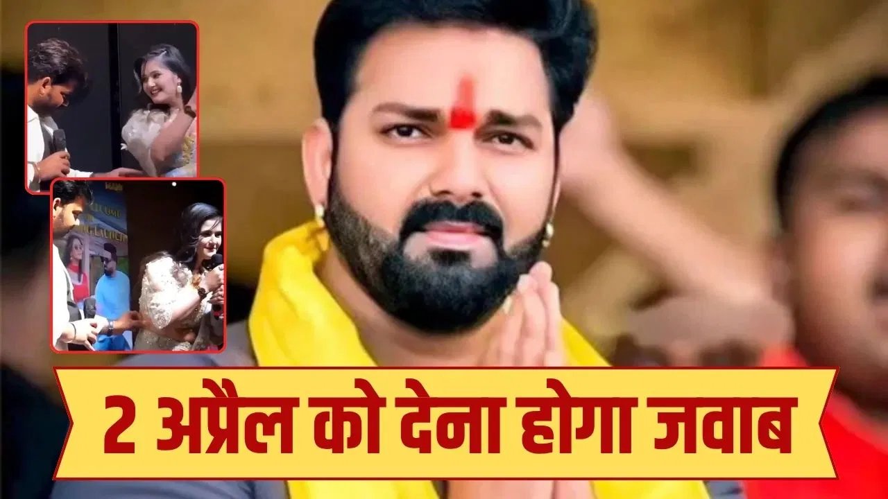 Pawan Singh Controversy: अंजलि राघव मामले में महिला आयोग सख्त, भोजपुरी स्टार पवन सिंह को नोटिस, इस दिन बुलाया