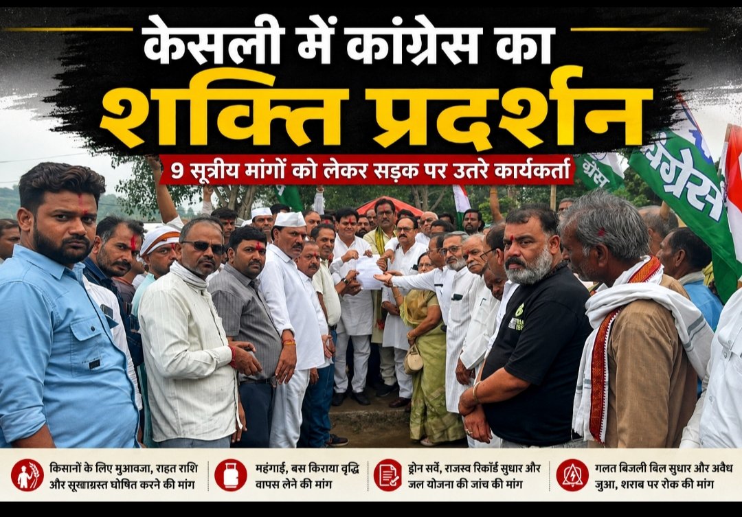 केसली में कांग्रेस का शक्ति प्रदर्शन, 9 सूत्रीय मांगों को लेकर सड़क पर उतरे कार्यकर्ता