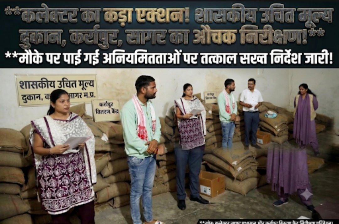 कलेक्टर ने शासकीय उचित मूल्य दुकान कर्रापुर का किया निरीक्षण, आवश्यक निर्देश दिए